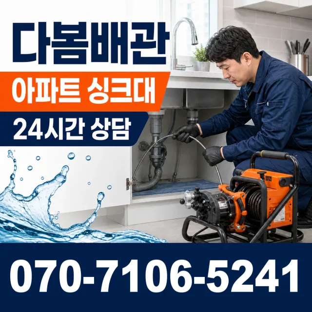 충북 청주시 흥덕구 강내면 석화리 누수전문 상담 이미지 7